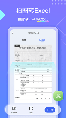 汉王扫描王APP