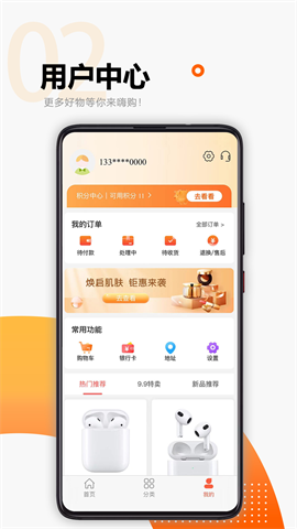 分转商城APP