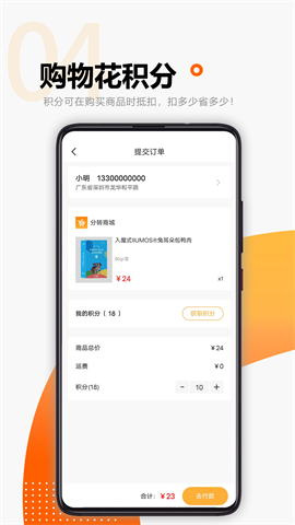 分转商城APP