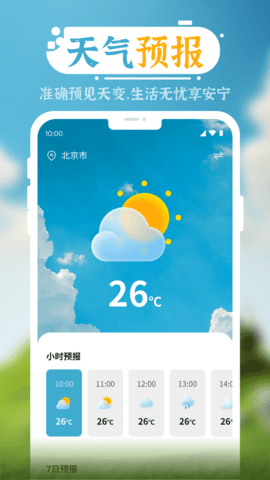 朝拾美好天气APP
