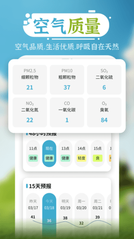 朝拾美好天气APP
