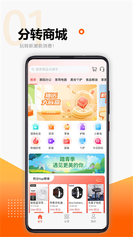 分转商城APP