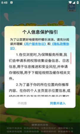 柠檬乐消消游戏