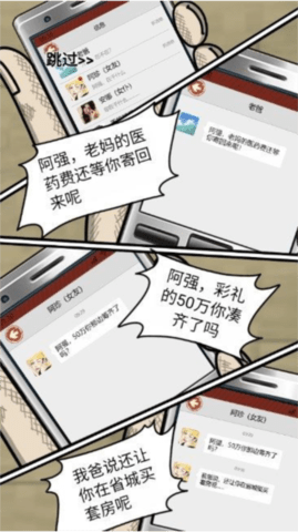 逆袭大王游戏