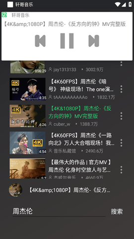 轩哥音乐APP