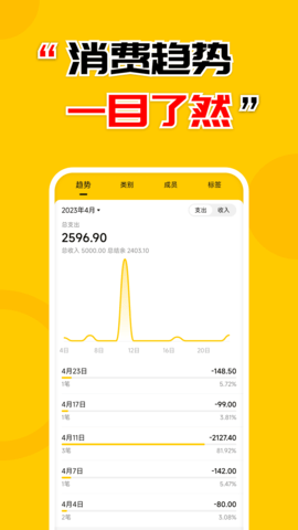 准点记账最新版APP