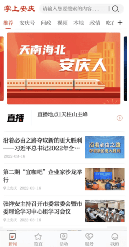 掌上安庆软件APP