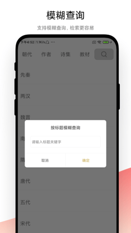 古诗词文学鉴赏软件APP