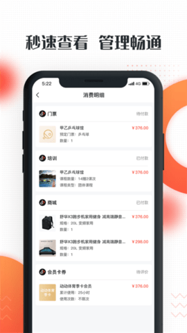 动馆掌软件APP