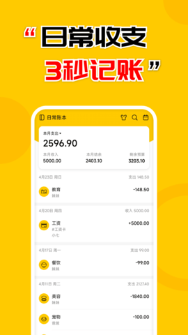 准点记账最新版APP
