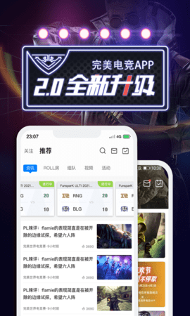 完美世界电竞软件游戏