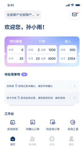 心镜专家APP