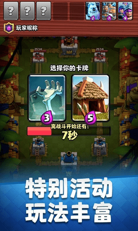部落冲突皇室战争游戏
