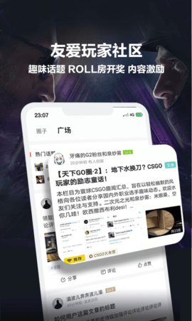 完美世界电竞软件游戏