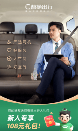 曹操专车APP