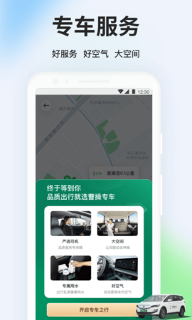 曹操专车APP