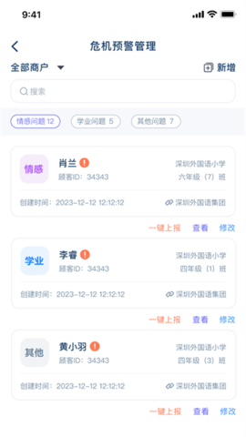 心镜专家APP