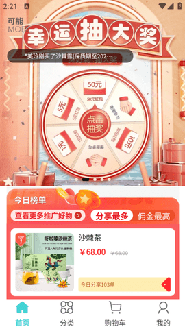 可能电商APP