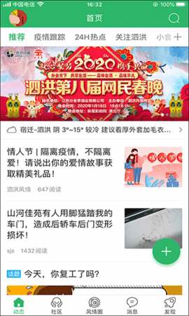 泗洪风情APP