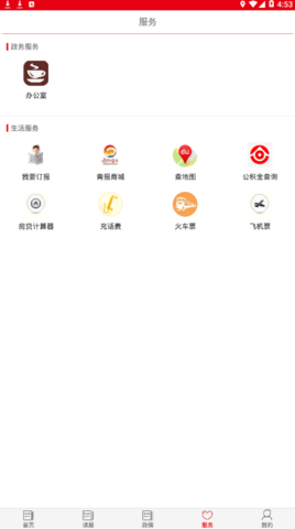青海日报安卓版APP