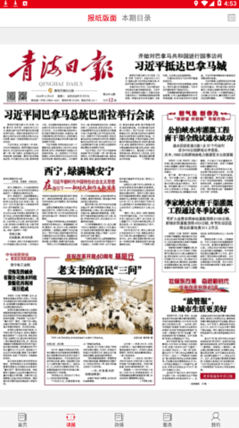 青海日报安卓版APP