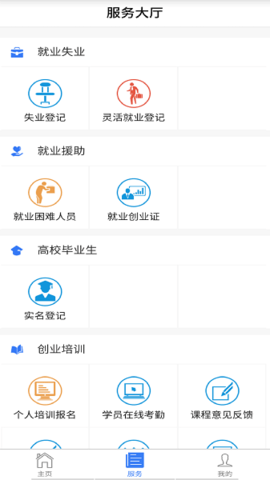 河南就业网上办事大厅APP