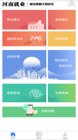 河南就业网上办事大厅APP