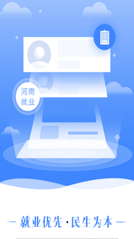 河南就业网上办事大厅APP