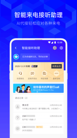 腾讯手机助手APP