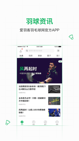 爱羽客羽毛球APP