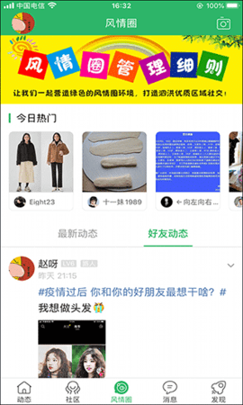 泗洪风情APP