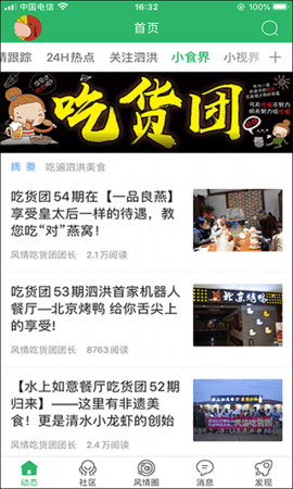 泗洪风情APP