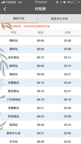 温州轨道交通APP