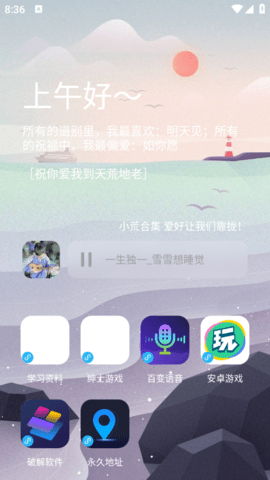 辰念盒子APP