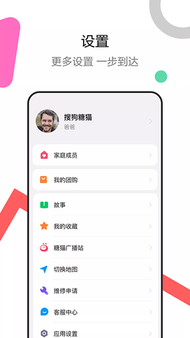 糖猫安卓版APP