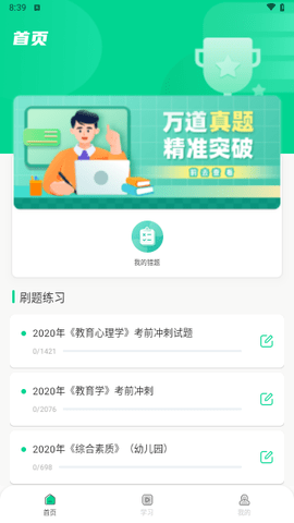 中师智学APP