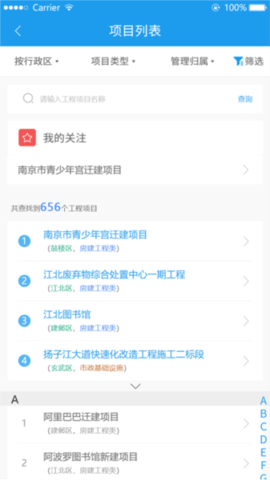 智慧工地管理平台 第1张图