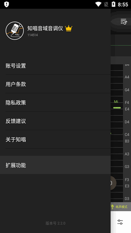 知唱音域音调仪APP
