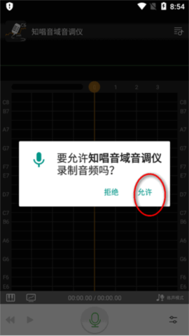 知唱音域音调仪 第2张图