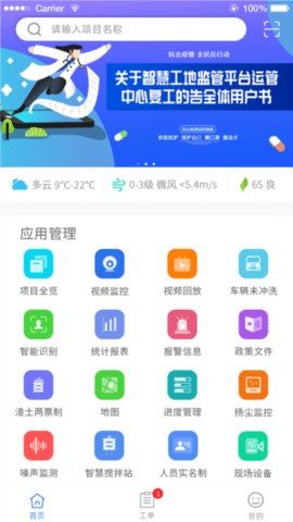 智慧工地管理平台 第2张图