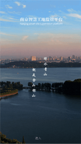 智慧工地管理平台APP