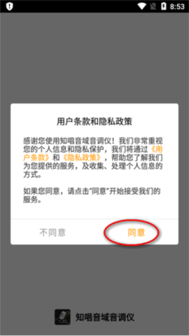 知唱音域音调仪 第1张图