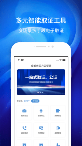国力公证APP