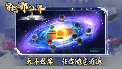 穿越那仙界游戏