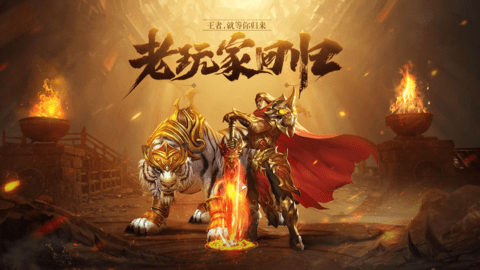 战盟传奇游戏