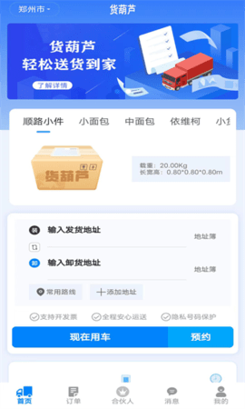 货葫芦APP
