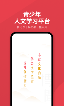 网易有道博闻APP