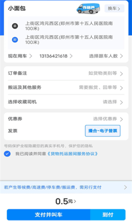 货葫芦APP