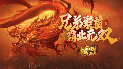战盟传奇 第1张图