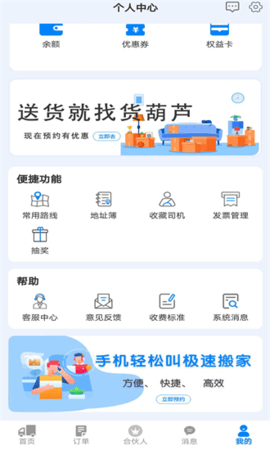 货葫芦APP